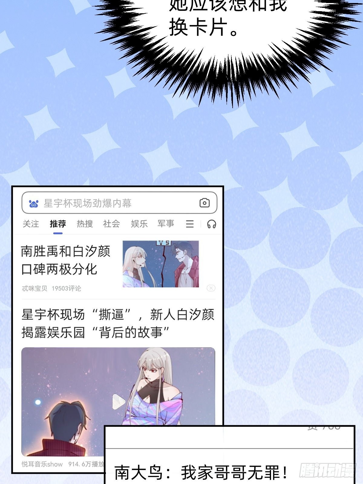 叫我復仇女神 - 要交換嗎？(1/2) - 2