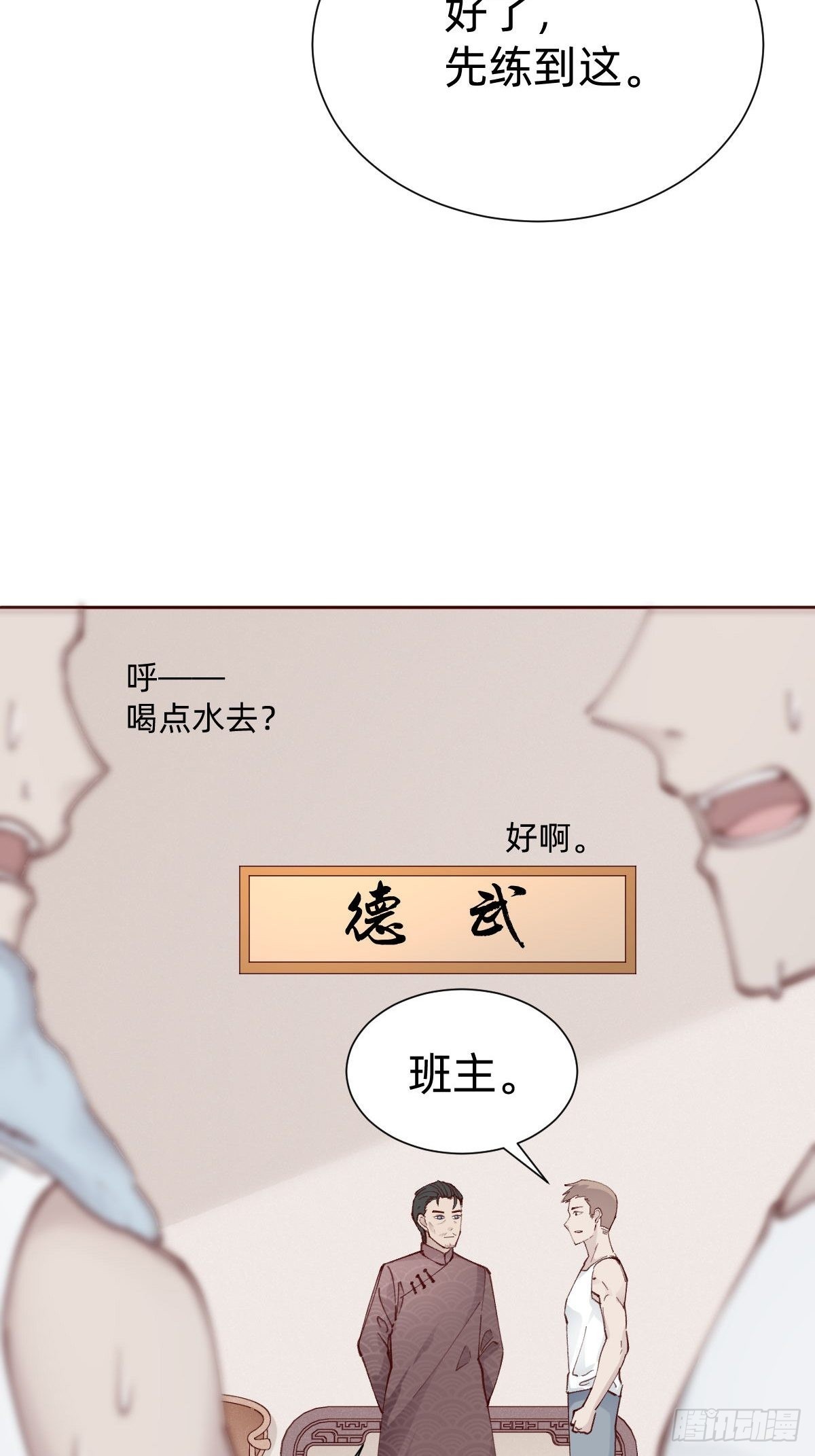 切磋一下(1/2)-第87话