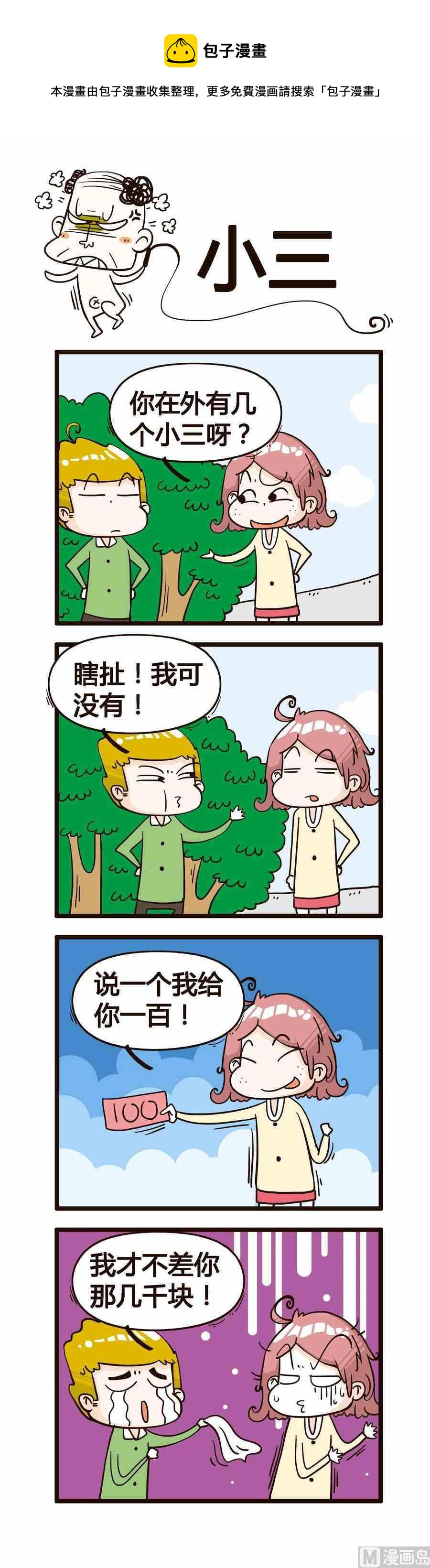 叫我老闆大人 - 3 - 1