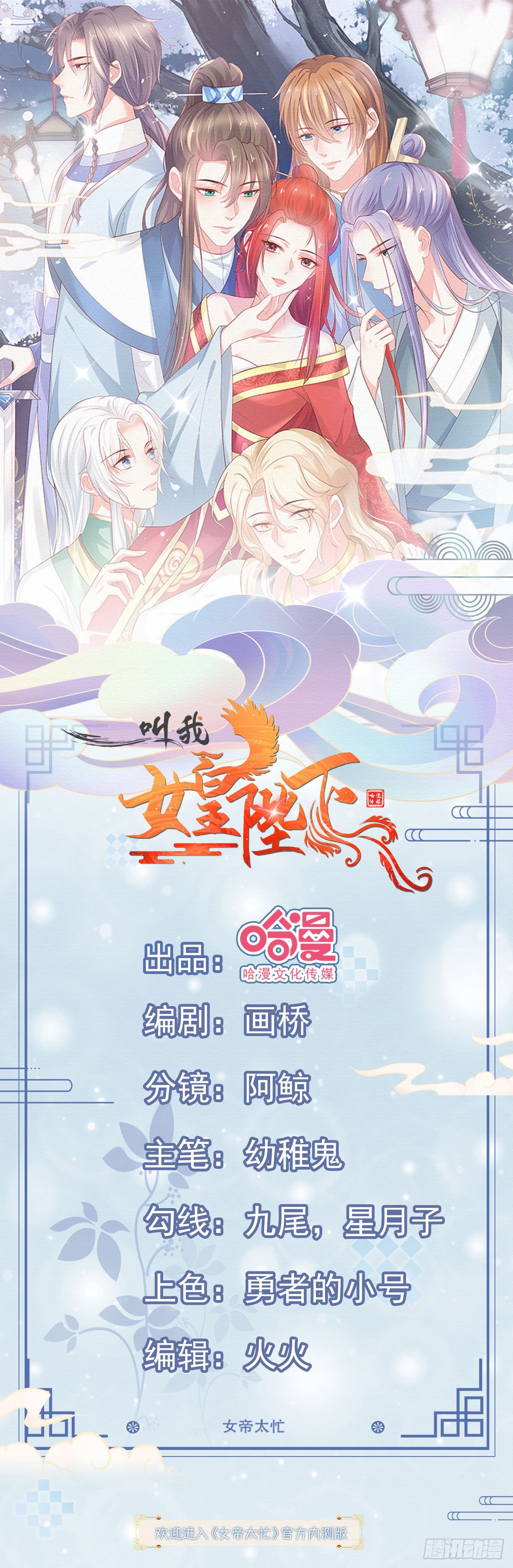 叫我女皇陛下 - 第2話 來點刺激的！ - 1