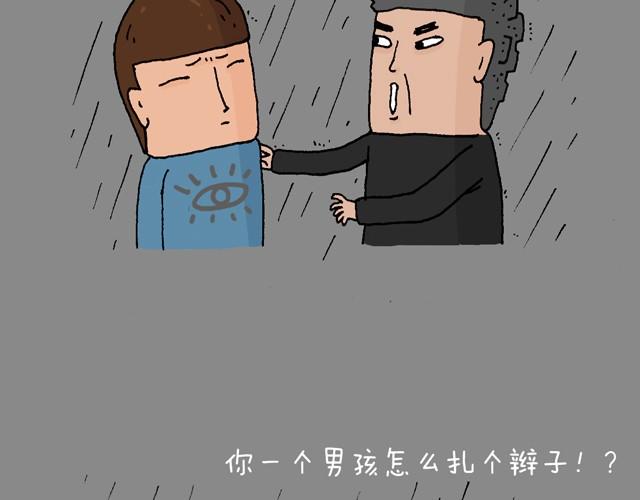叫我森先生 - 老爸出馬(1/2) - 3