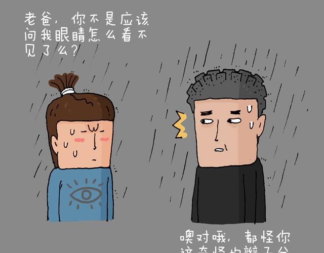 叫我森先生 - 老爸出馬(1/2) - 5