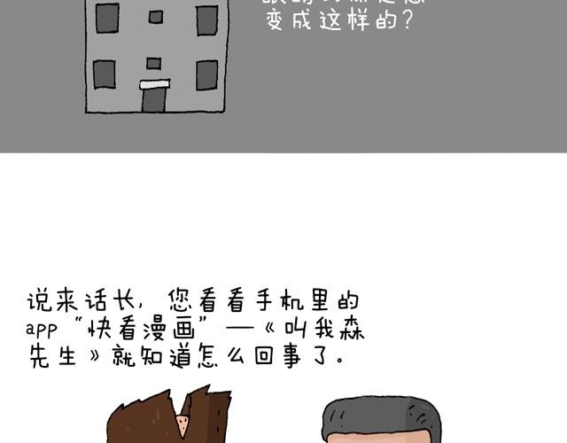 叫我森先生 - 老爸出馬(1/2) - 2