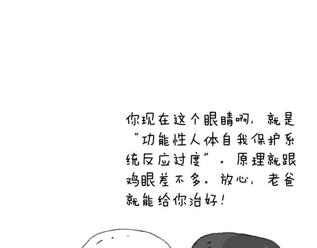 叫我森先生 - 老爸出馬(1/2) - 1