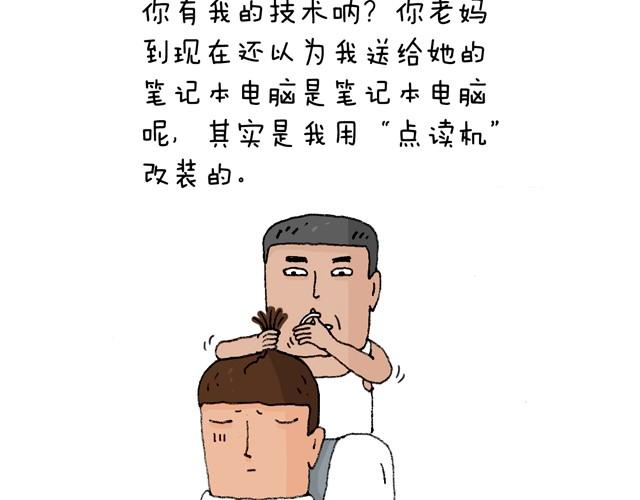 叫我森先生 - 老爸出馬(1/2) - 2