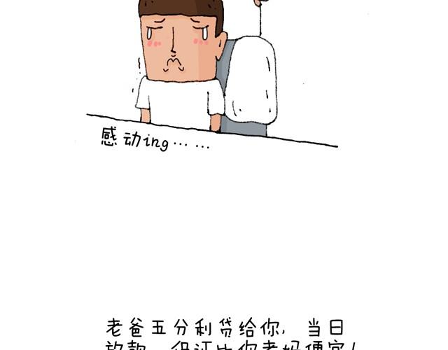 叫我森先生 - 老爸出馬(1/2) - 4