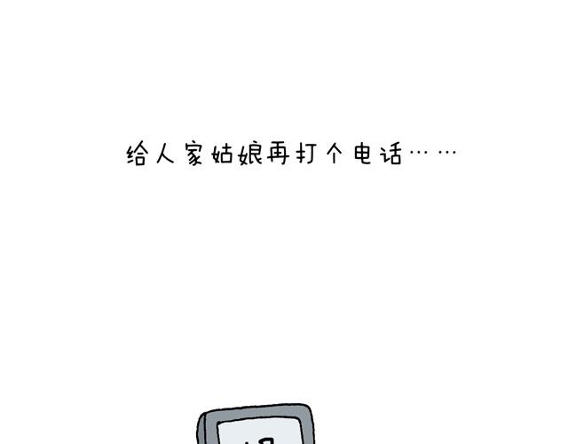 叫我森先生 - 老爸出馬(1/2) - 6