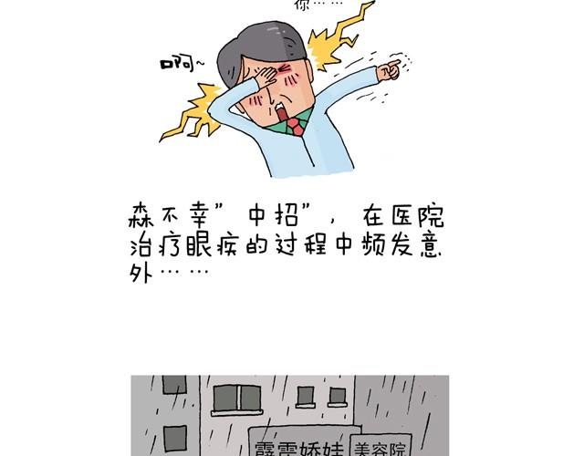 叫我森先生 - 老爸出馬(1/2) - 7