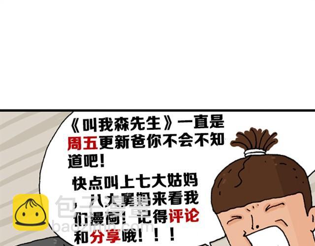 叫我森先生 - 老爸出馬(2/2) - 2