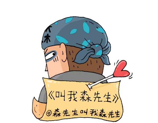 叫我森先生 - 霹靂嬌娃(1/2) - 1