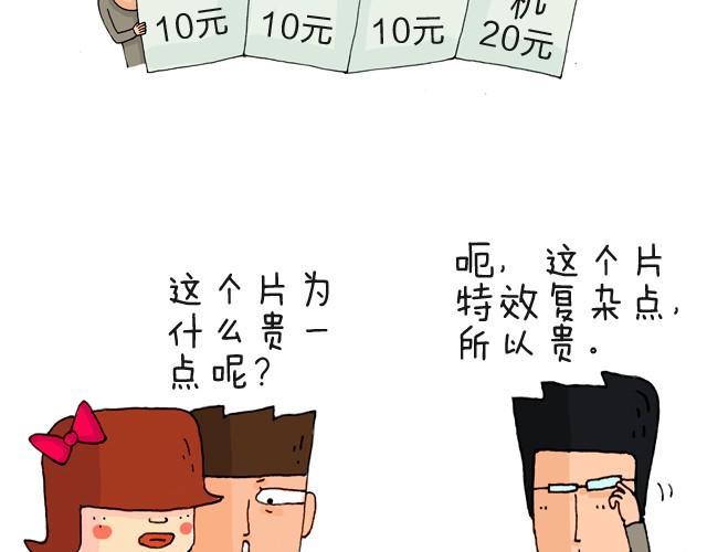 叫我森先生 - 老闆我要退票！ - 4