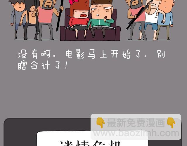 叫我森先生 - 老闆我要退票！ - 4