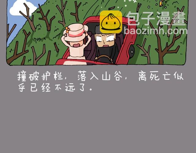 叫我森先生 - 老闆我要退票！ - 3