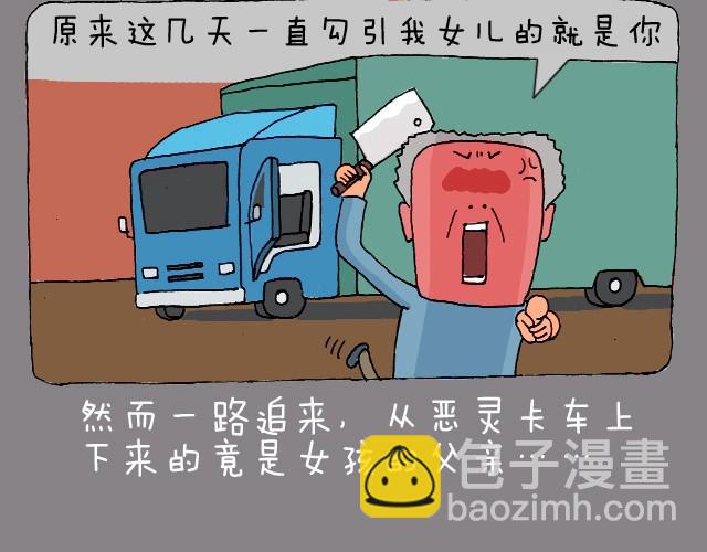 叫我森先生 - 老闆我要退票！ - 6