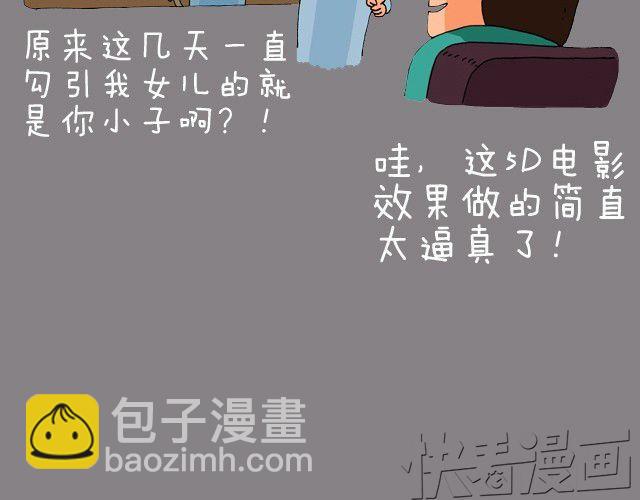 叫我森先生 - 老闆我要退票！ - 2