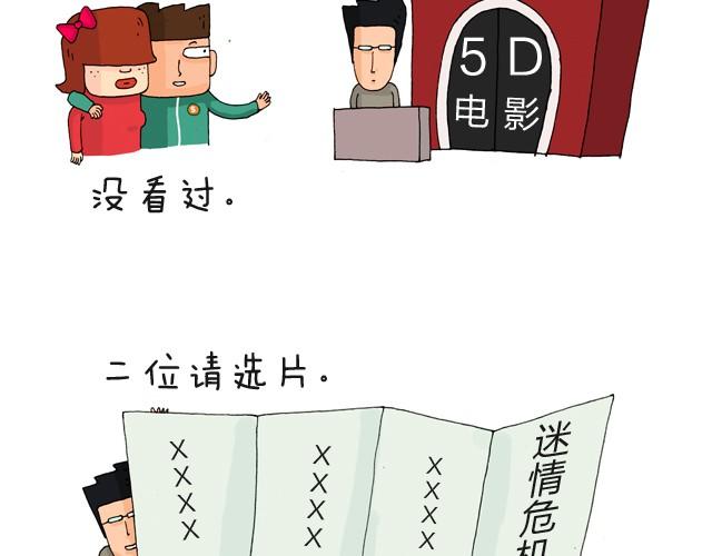 叫我森先生 - 老闆我要退票！ - 3