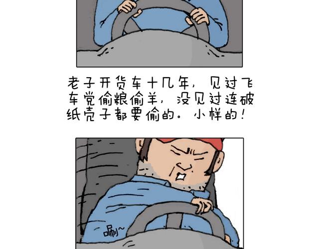 叫我森先生 - 不就買個傢俱回家！不至於這樣吧！(2/2) - 1