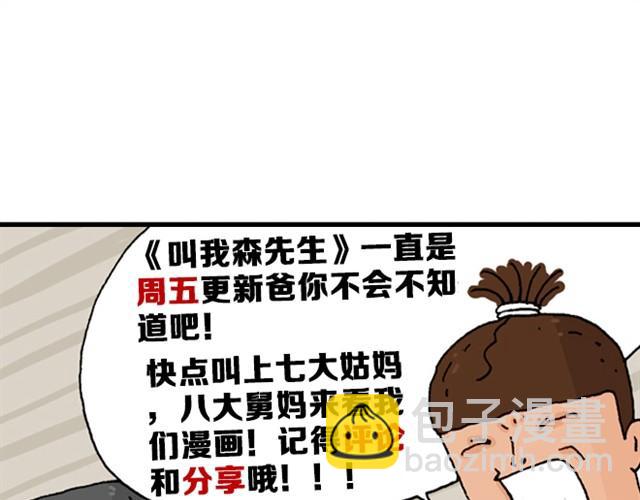 叫我森先生 - 不就買個傢俱回家！不至於這樣吧！(2/2) - 4