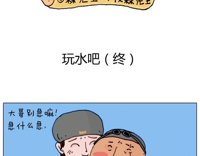 叫我森先生 - 玩水吧#終  夏天玩水真是太刺激了！ - 2