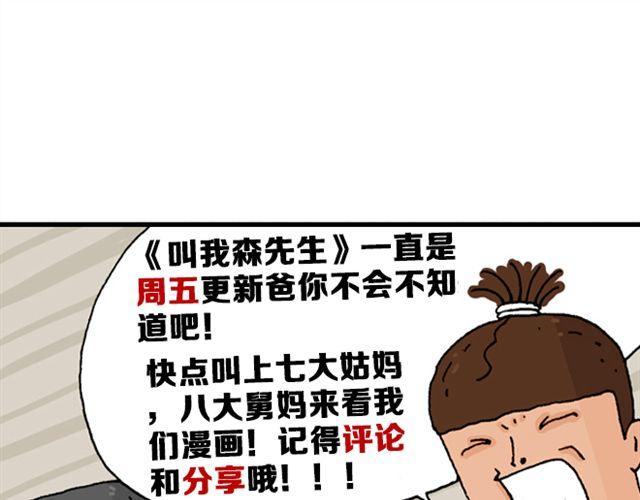 叫我森先生 - 千萬別惹強迫症患者！(2/2) - 1