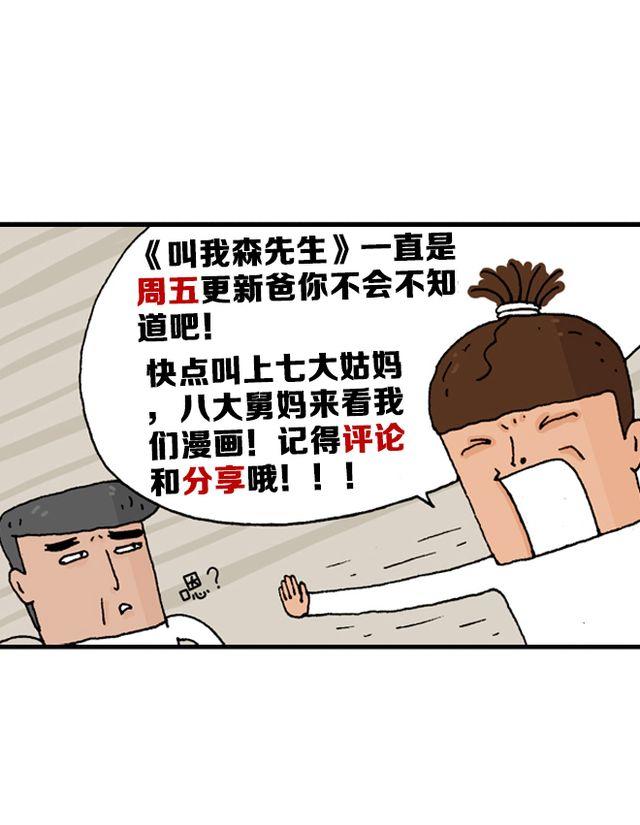 叫我森先生 - 歡迎品嚐(2/2) - 2