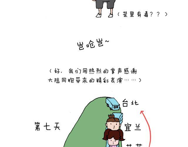 叫我森先生 - 這就是臺灣~(2/2) - 5
