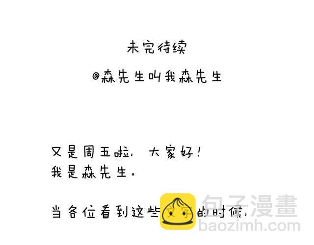 叫我森先生 - 這就是臺灣~(2/2) - 5