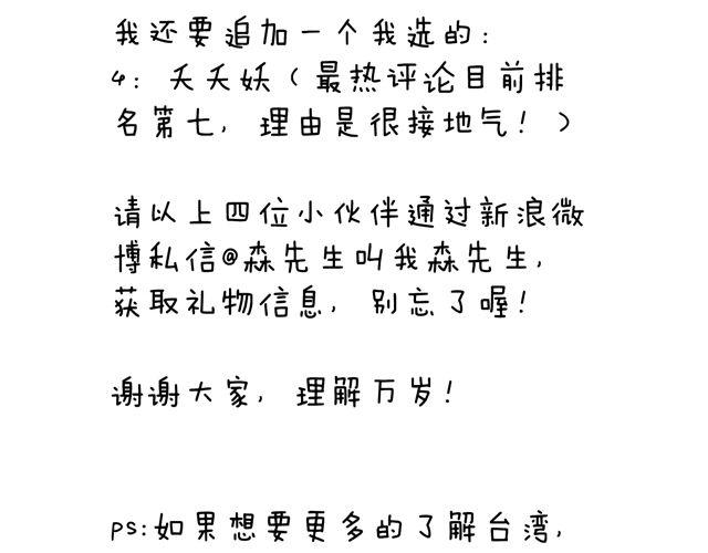 叫我森先生 - 這就是臺灣~(2/2) - 8