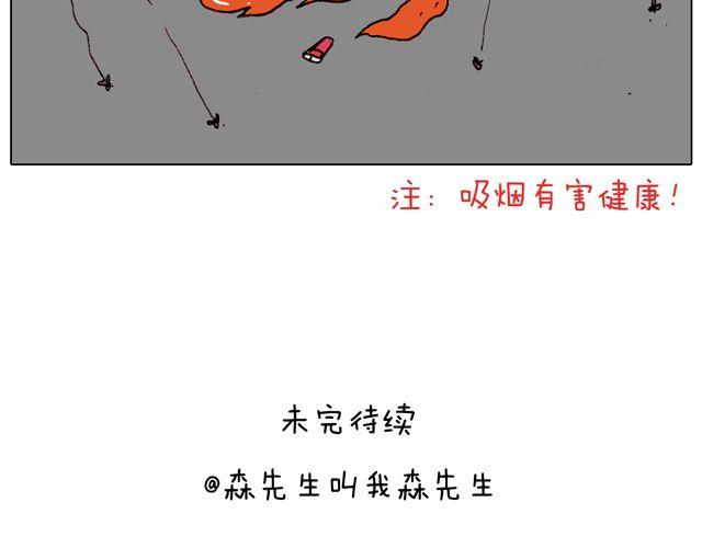 叫我森先生 - 打蚊子(2/2) - 1