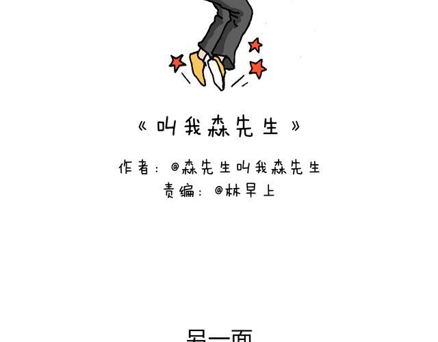 叫我森先生 - 我只是想要跳舞……(1/2) - 2
