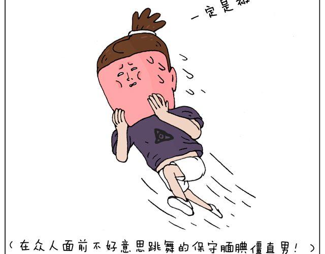 叫我森先生 - 我只是想要跳舞……(1/2) - 6