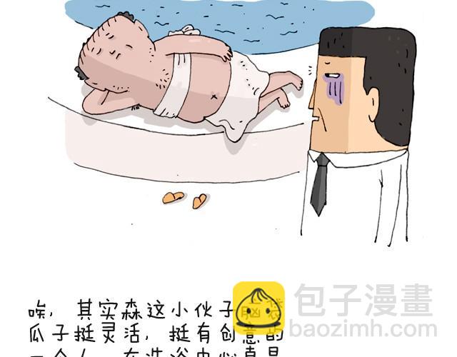 叫我森先生 - 把你們老闆給我叫出來！ - 1