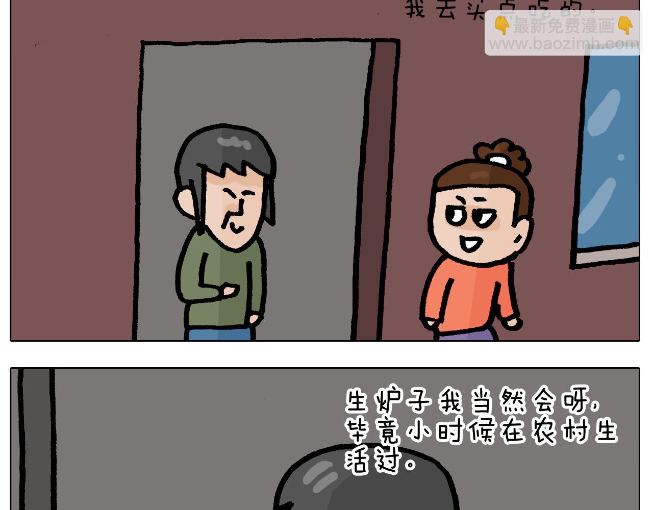叫我森先生 - 第416話 一氧化碳中毒 - 3