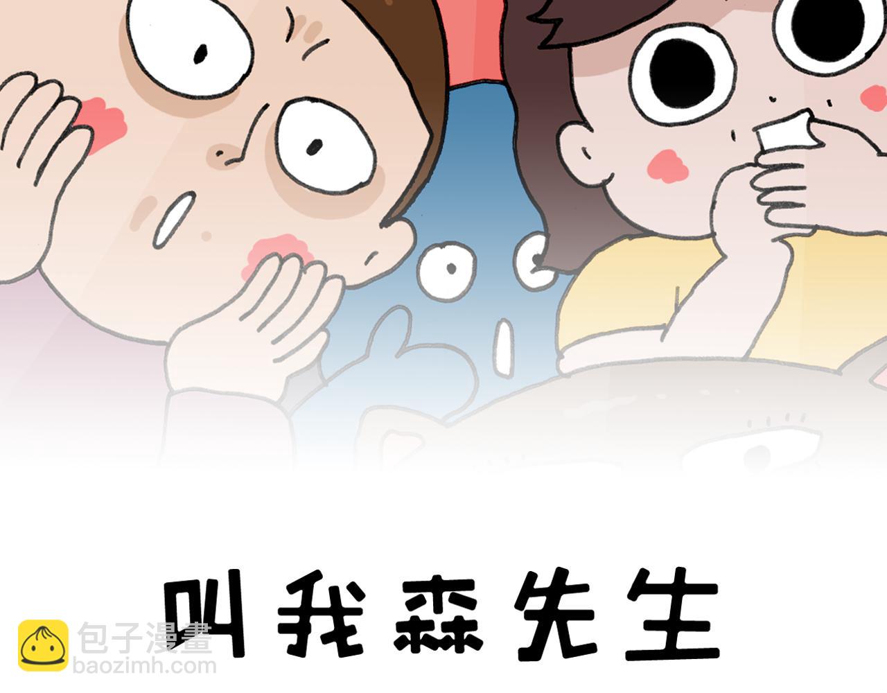 叫我森先生 - 第416話 一氧化碳中毒 - 2