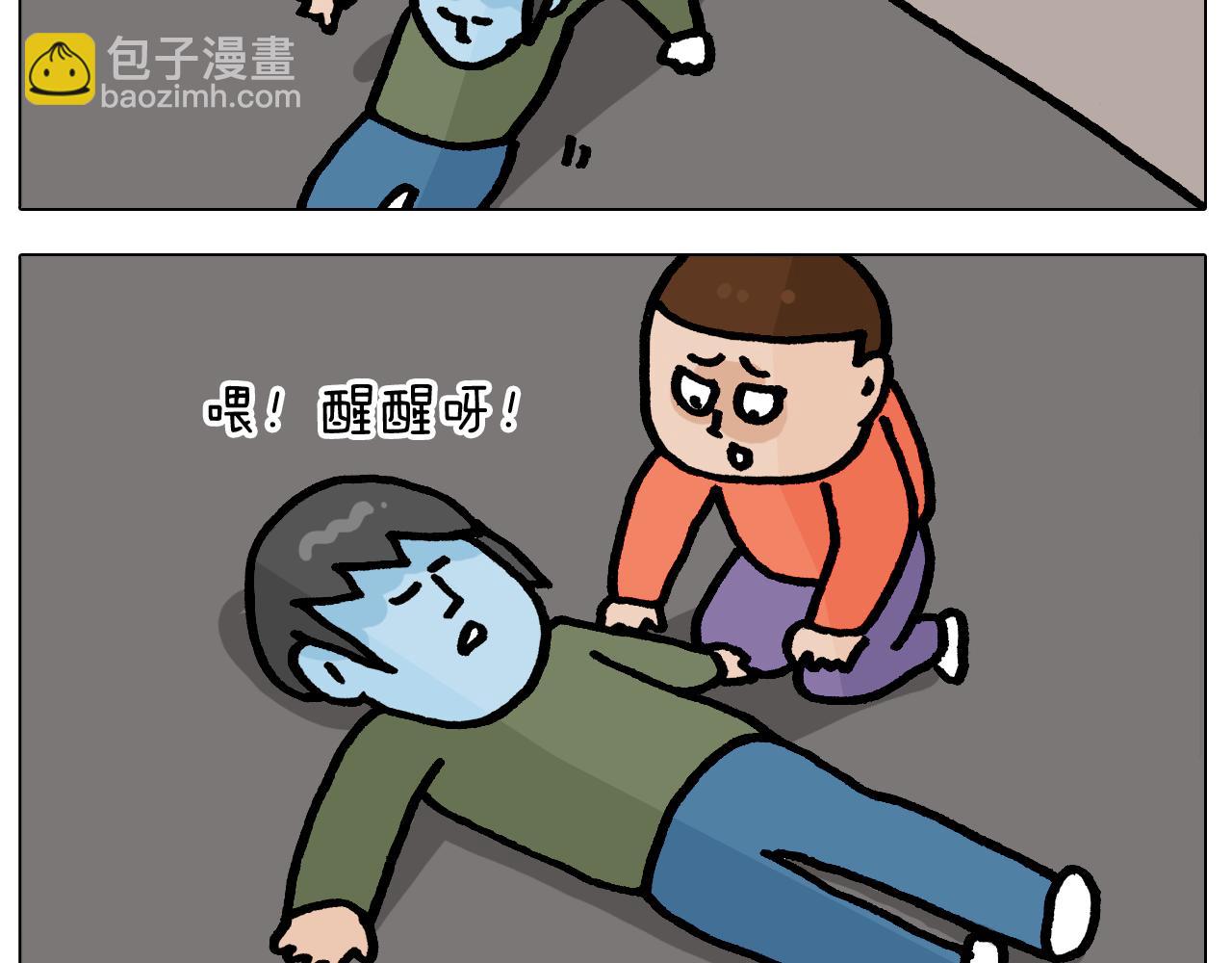 叫我森先生 - 第416話 一氧化碳中毒 - 1