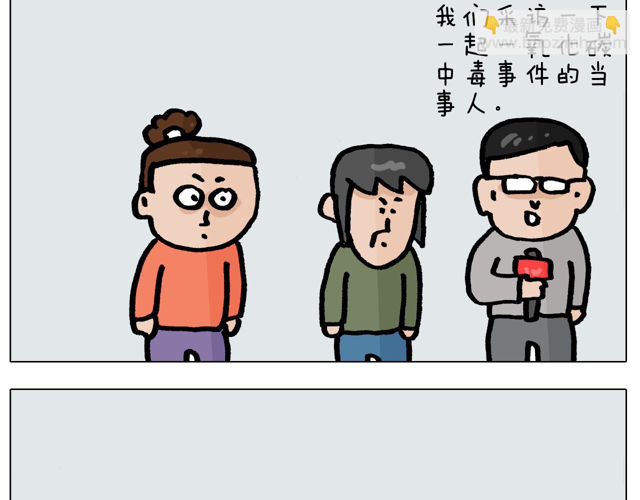 叫我森先生 - 第416話 一氧化碳中毒 - 4