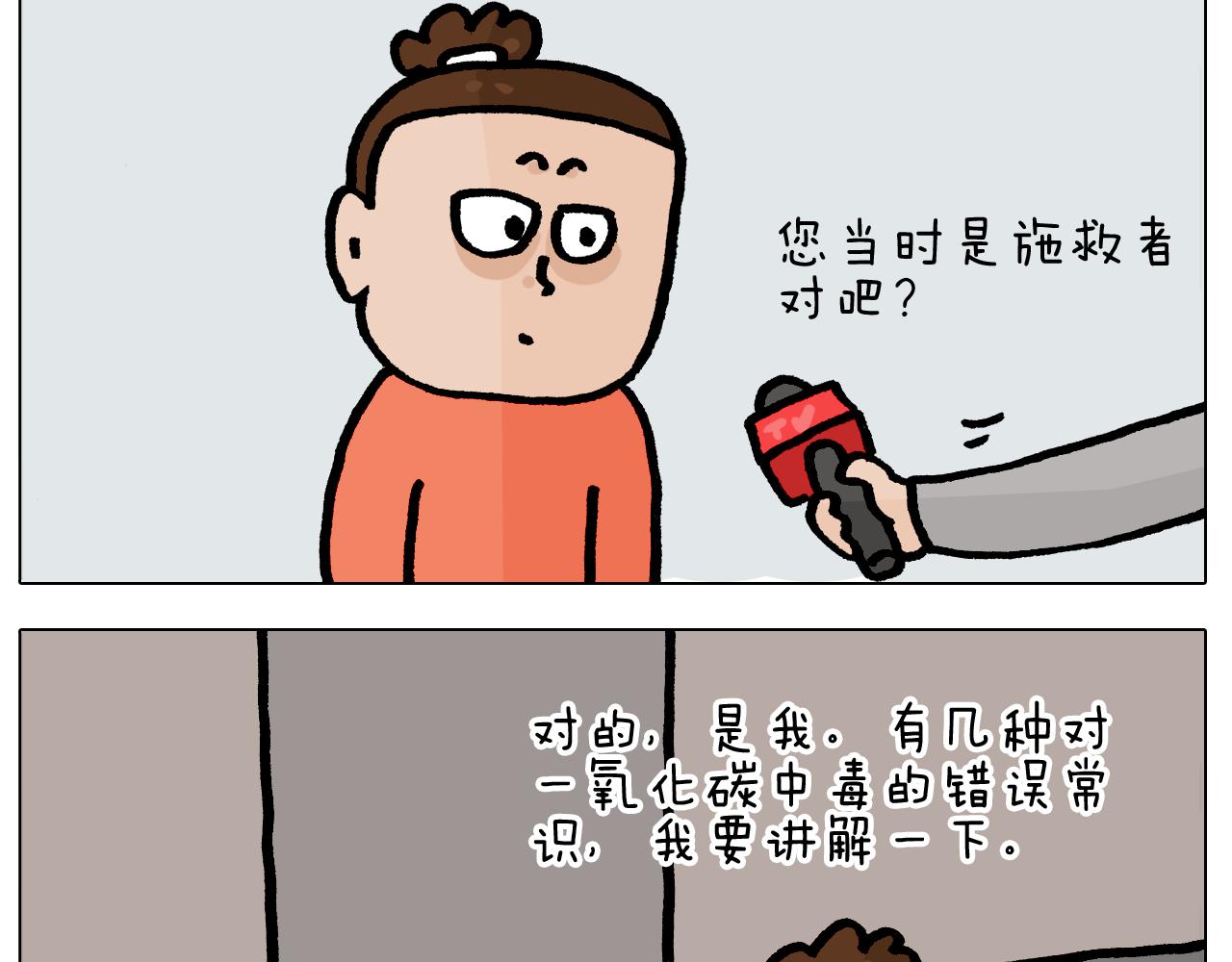 叫我森先生 - 第416話 一氧化碳中毒 - 5