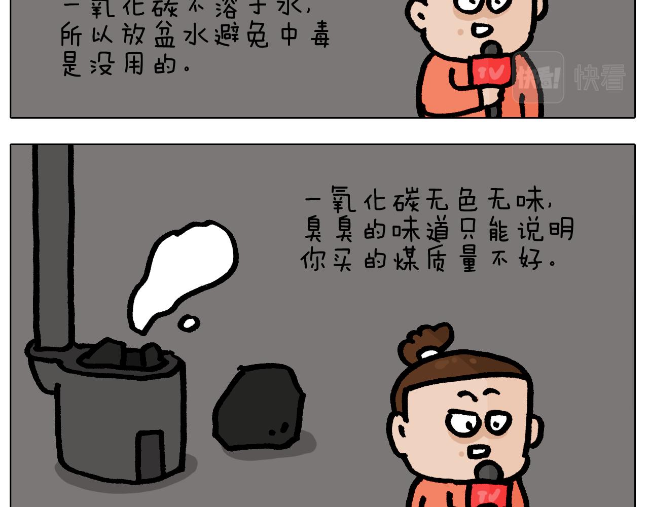 叫我森先生 - 第416話 一氧化碳中毒 - 1