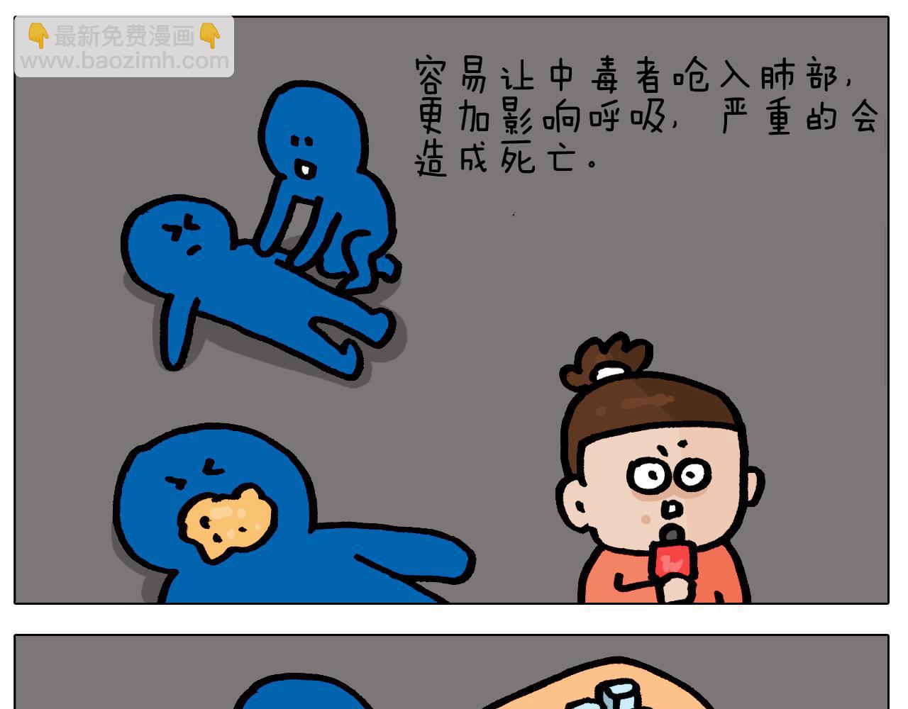 叫我森先生 - 第416話 一氧化碳中毒 - 3