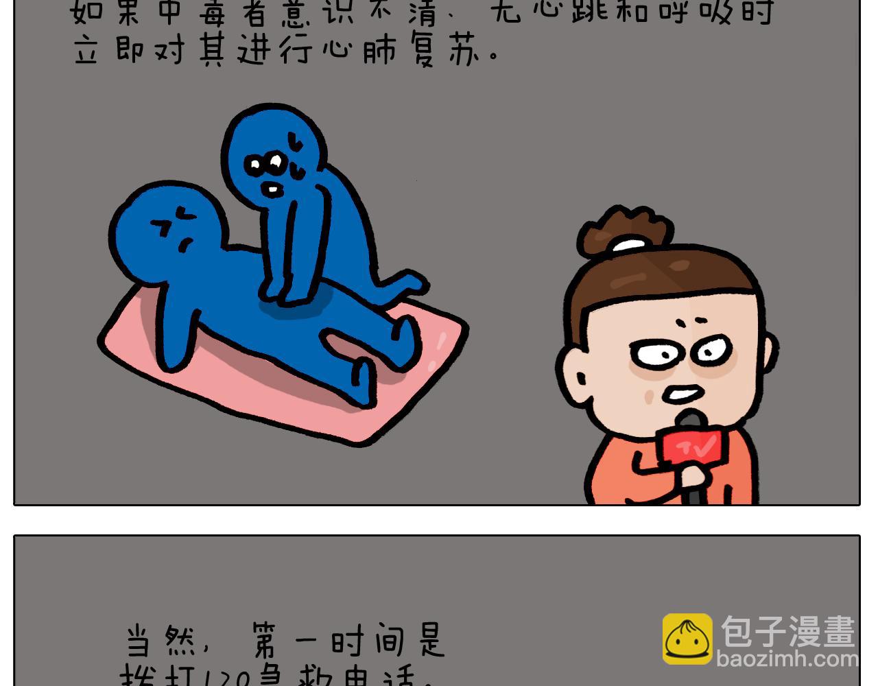 叫我森先生 - 第416話 一氧化碳中毒 - 6
