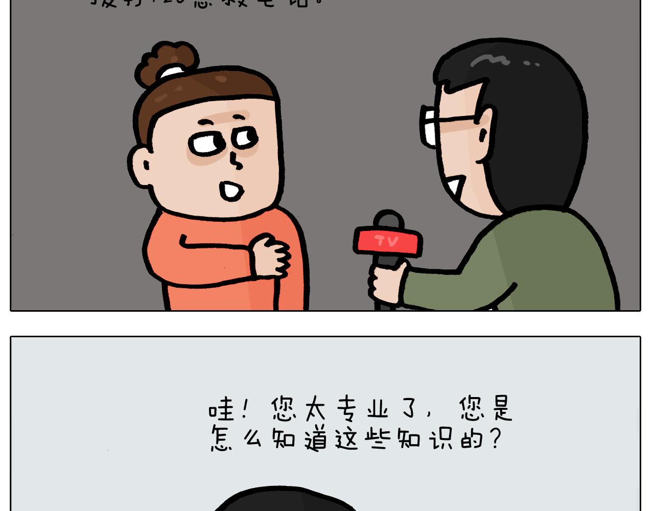 叫我森先生 - 第416話 一氧化碳中毒 - 7