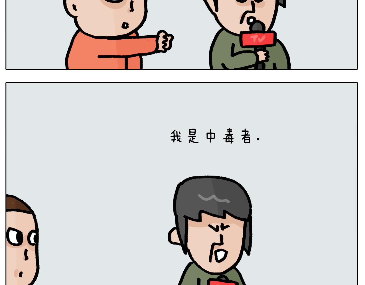 叫我森先生 - 第416話 一氧化碳中毒 - 3