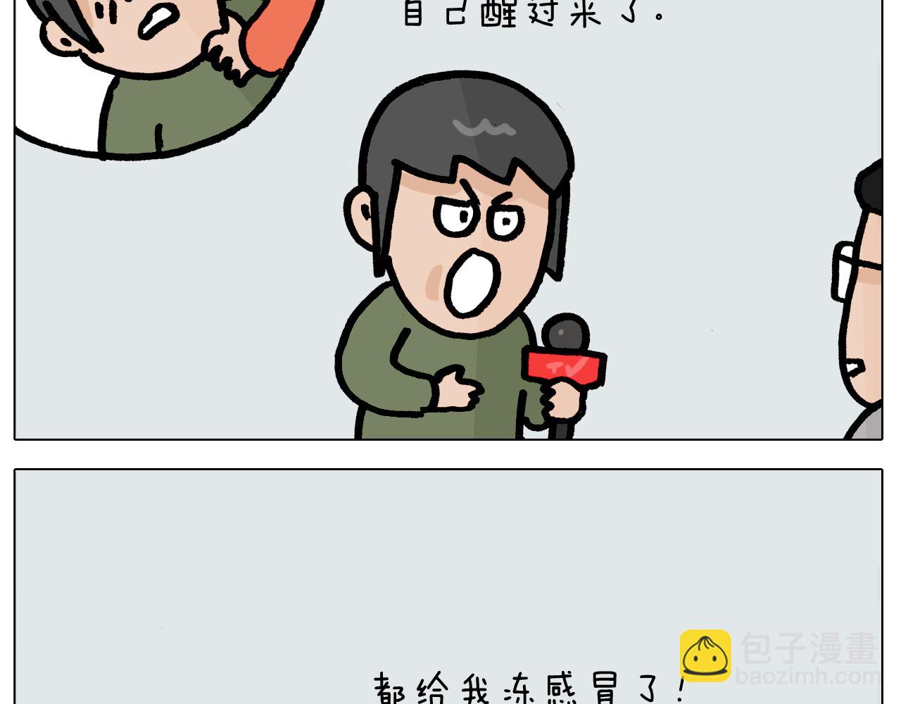 叫我森先生 - 第416話 一氧化碳中毒 - 7