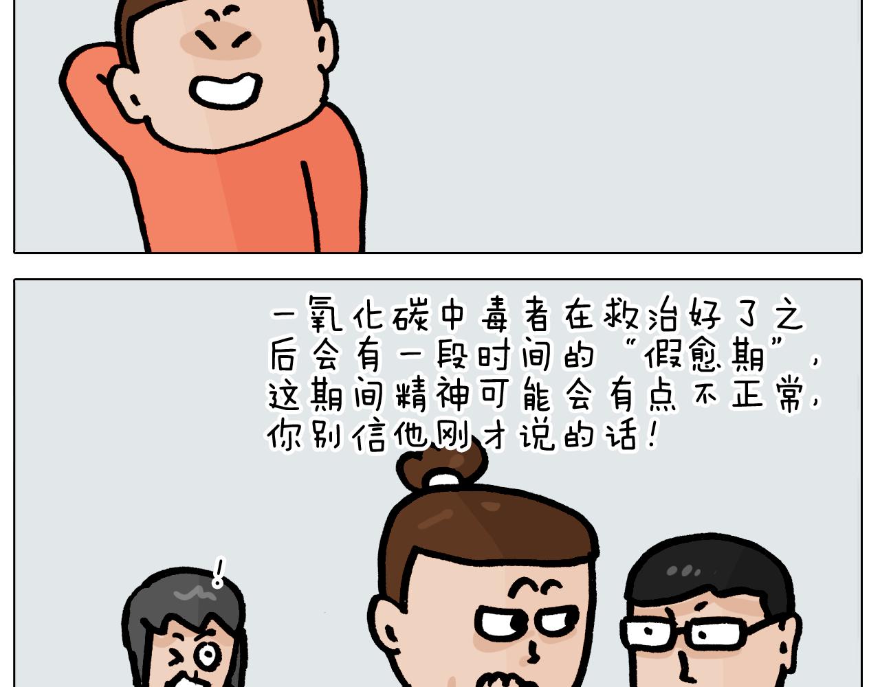 叫我森先生 - 第416話 一氧化碳中毒 - 2