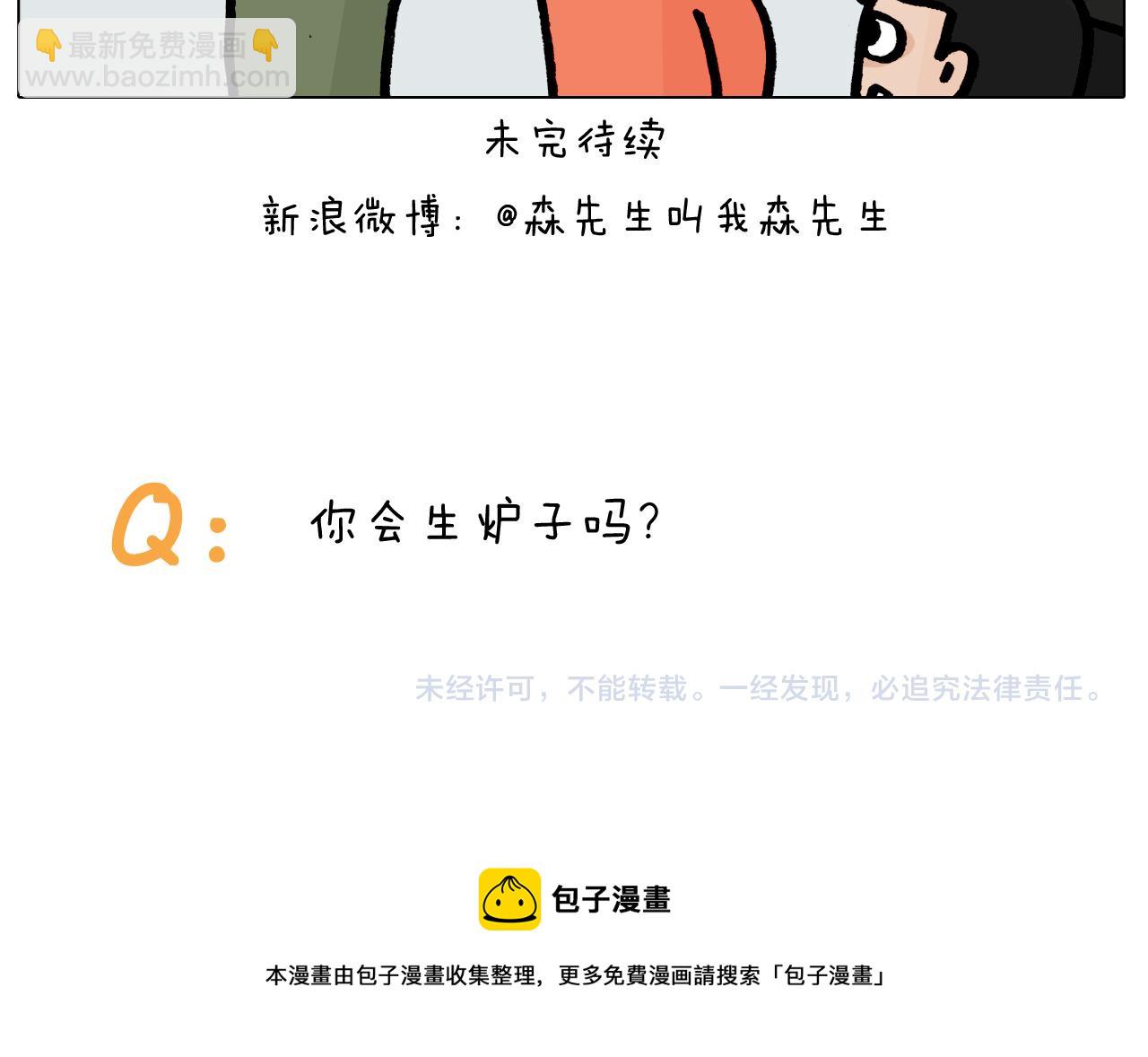 叫我森先生 - 第416話 一氧化碳中毒 - 4