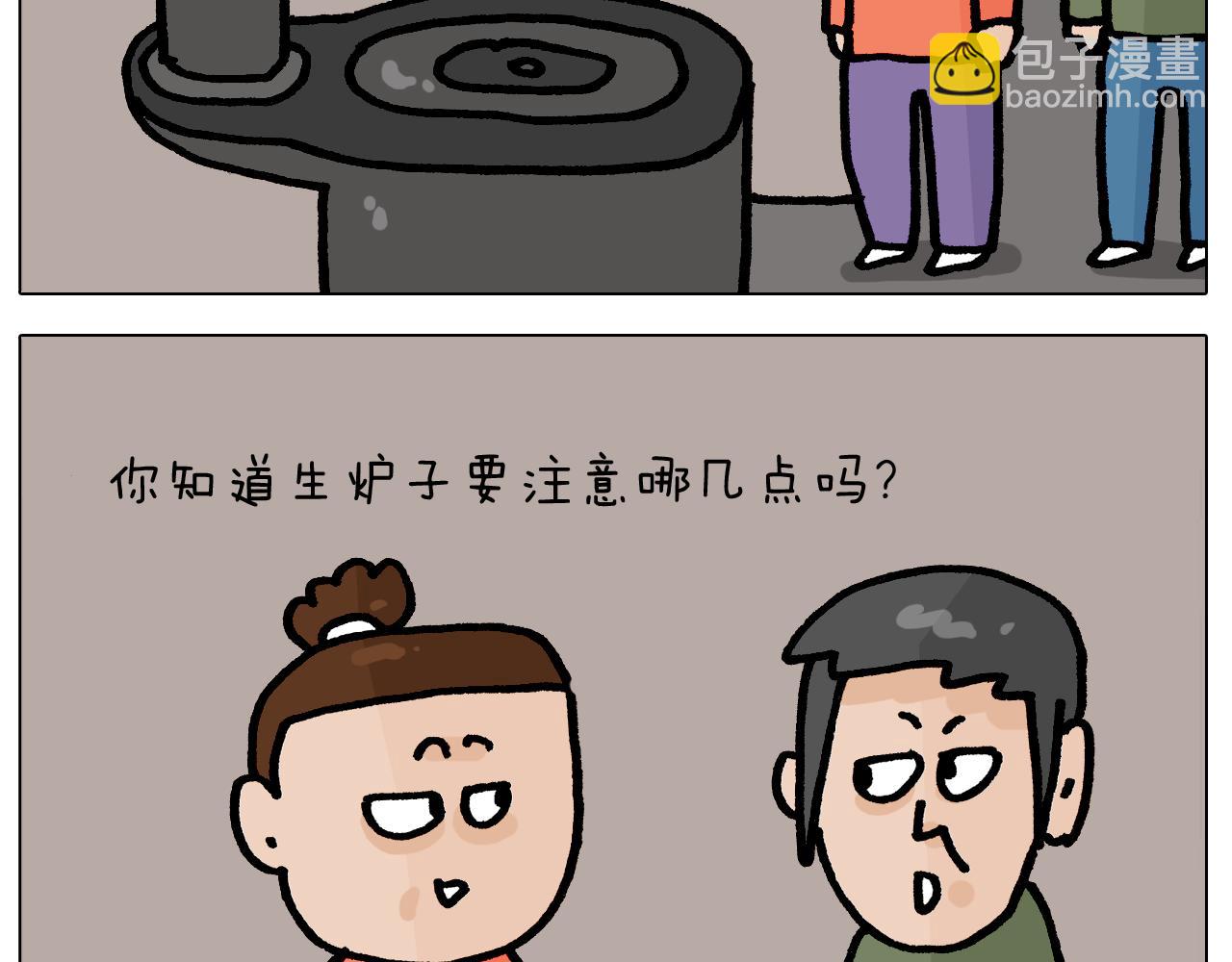 叫我森先生 - 第416話 一氧化碳中毒 - 6