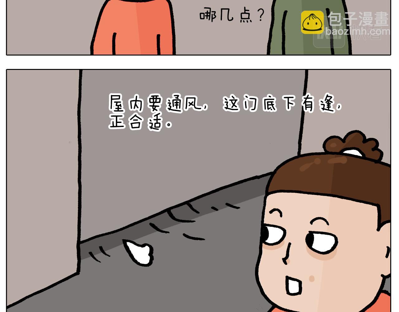 叫我森先生 - 第416話 一氧化碳中毒 - 7