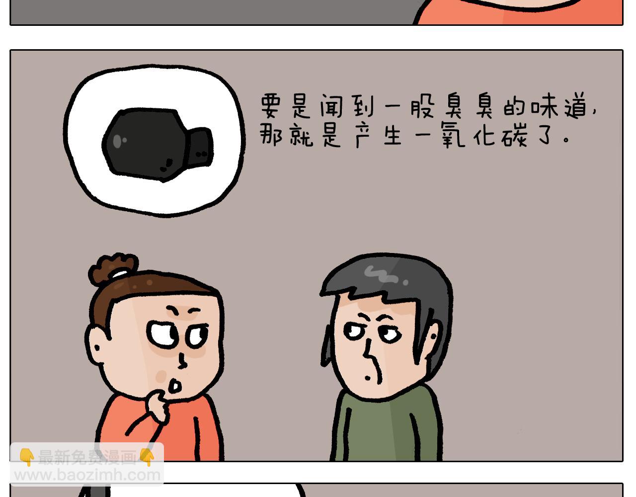 叫我森先生 - 第416話 一氧化碳中毒 - 1