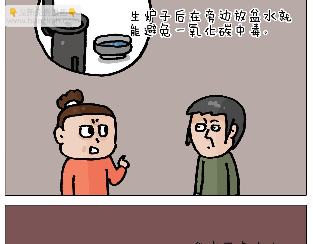 叫我森先生 - 第416話 一氧化碳中毒 - 2