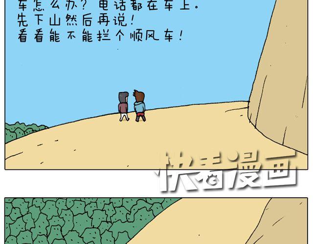 叫我森先生 - 人在囧途(2/2) - 2
